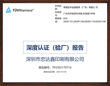 深度驗(yàn)廠報(bào)告